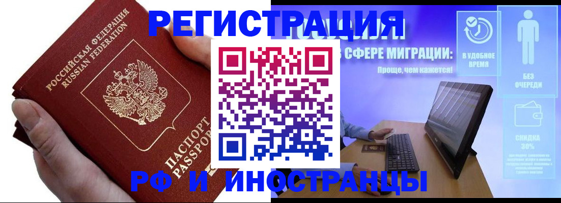 временная регистрация в квартире в Томской области