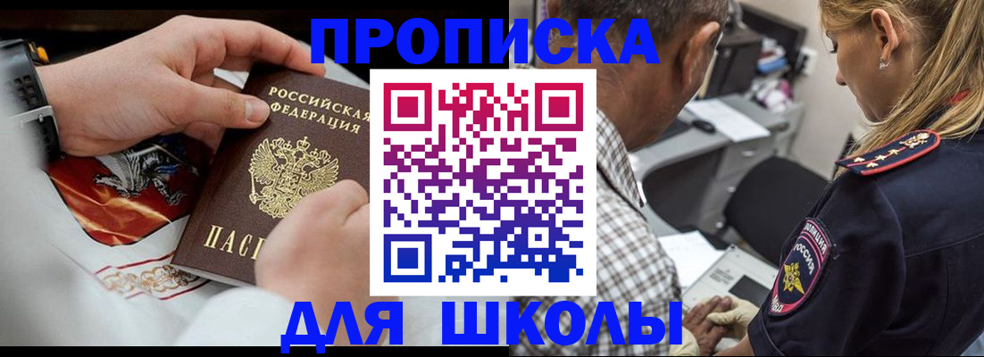 регистрация для школы в Томской области