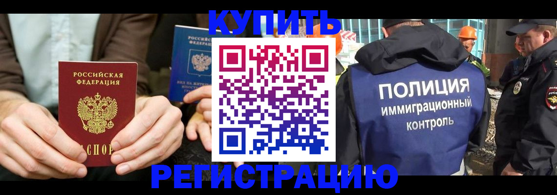 временная регистрация надежно в Томской области