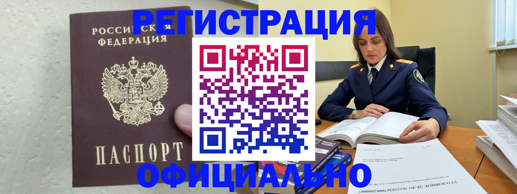 прописка от собственника в Томской области
